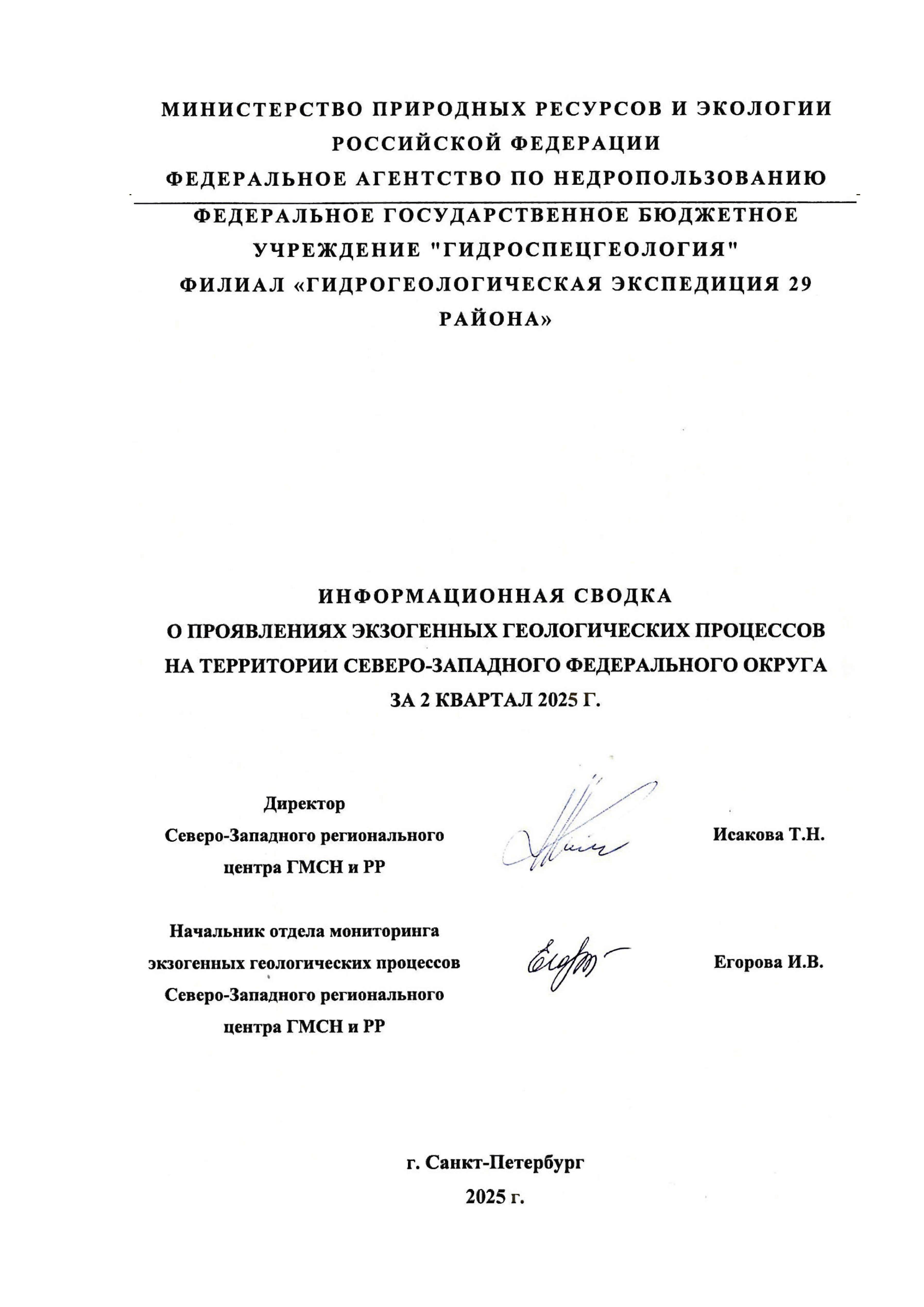 Сводка_ЭГП