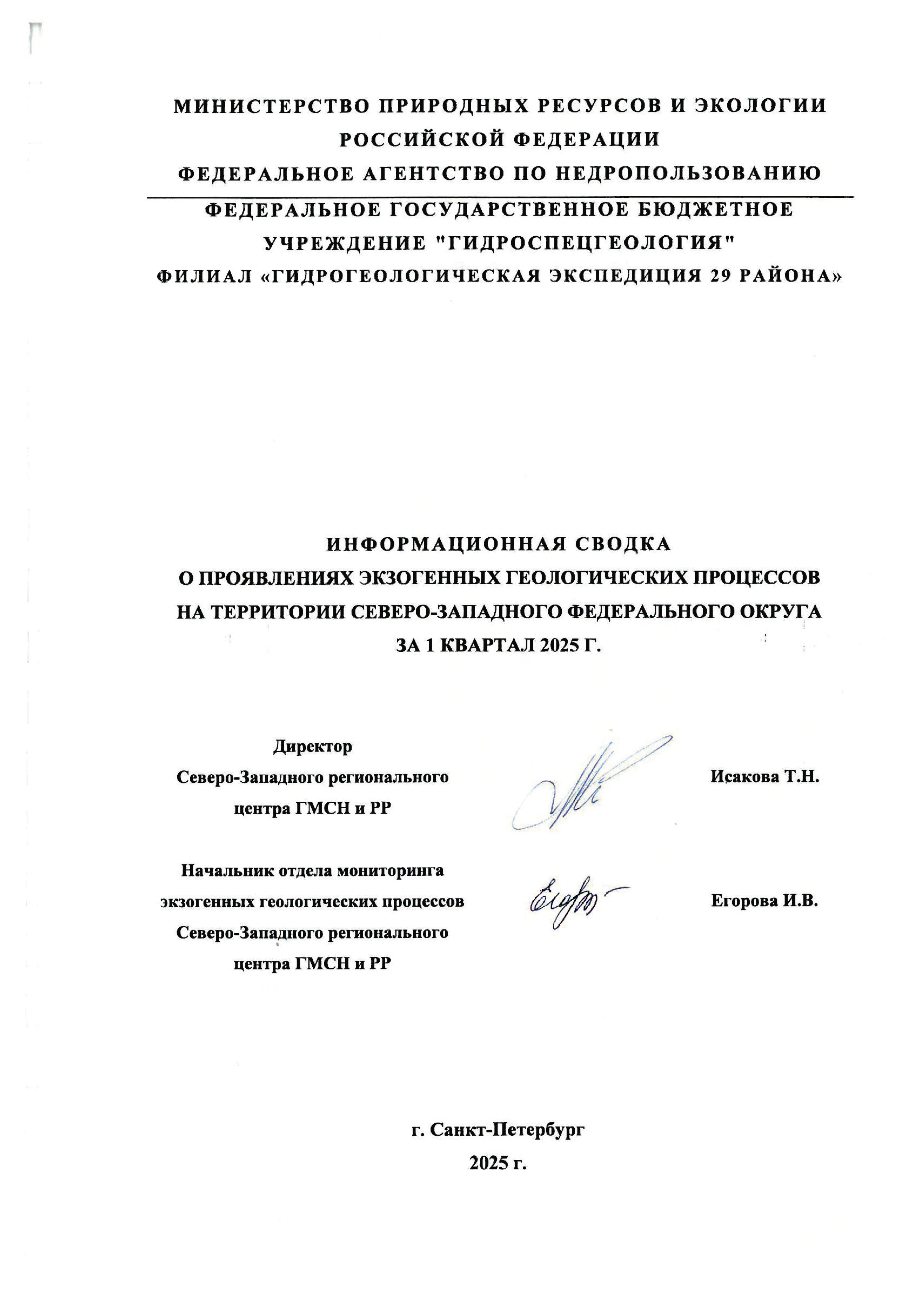 Сводка_ЭГП