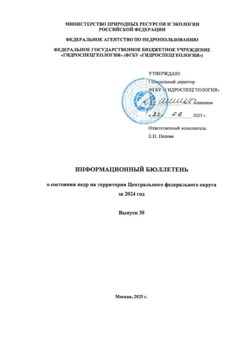 Информационный_бюллетень