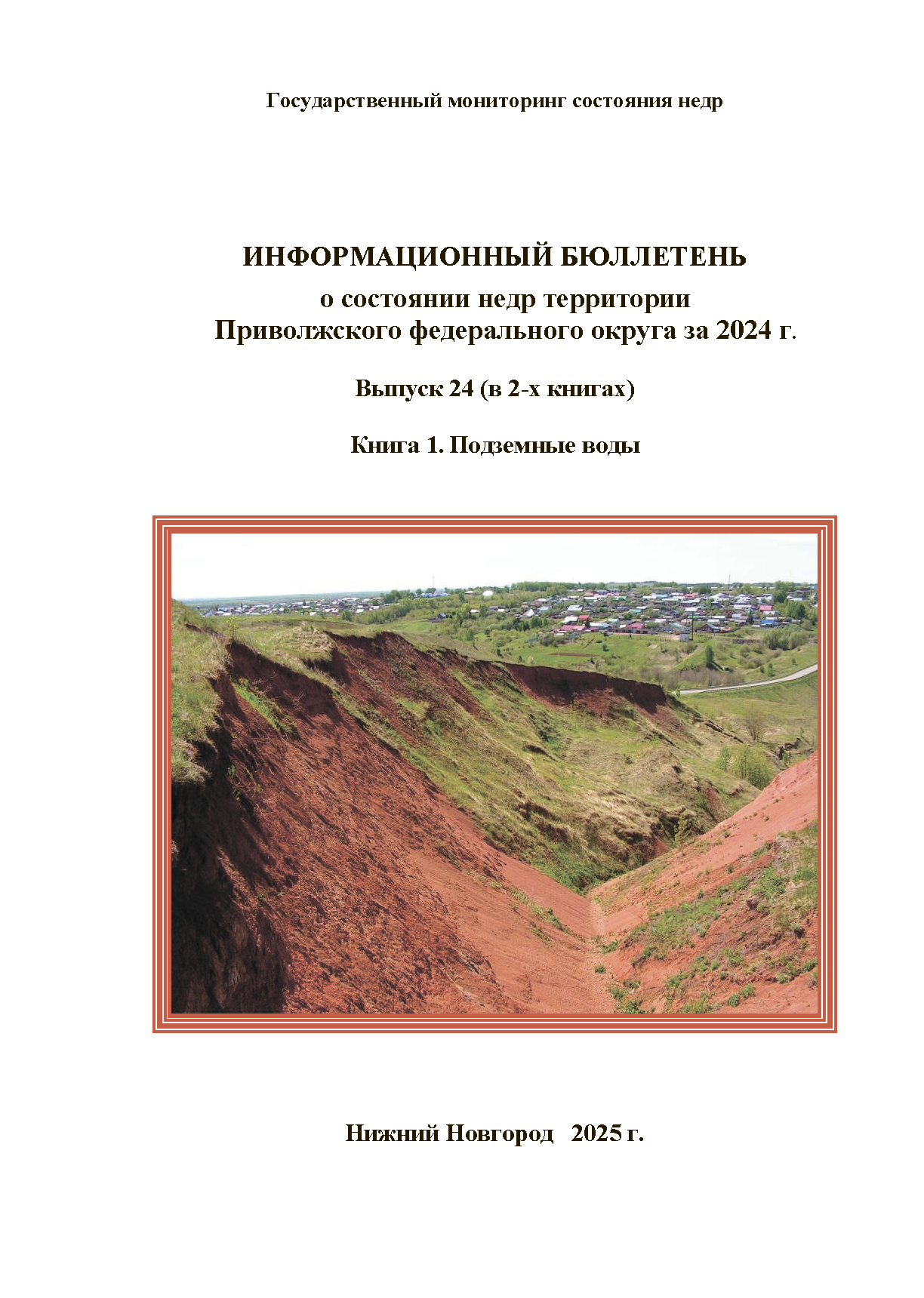 Информационный_бюллетень