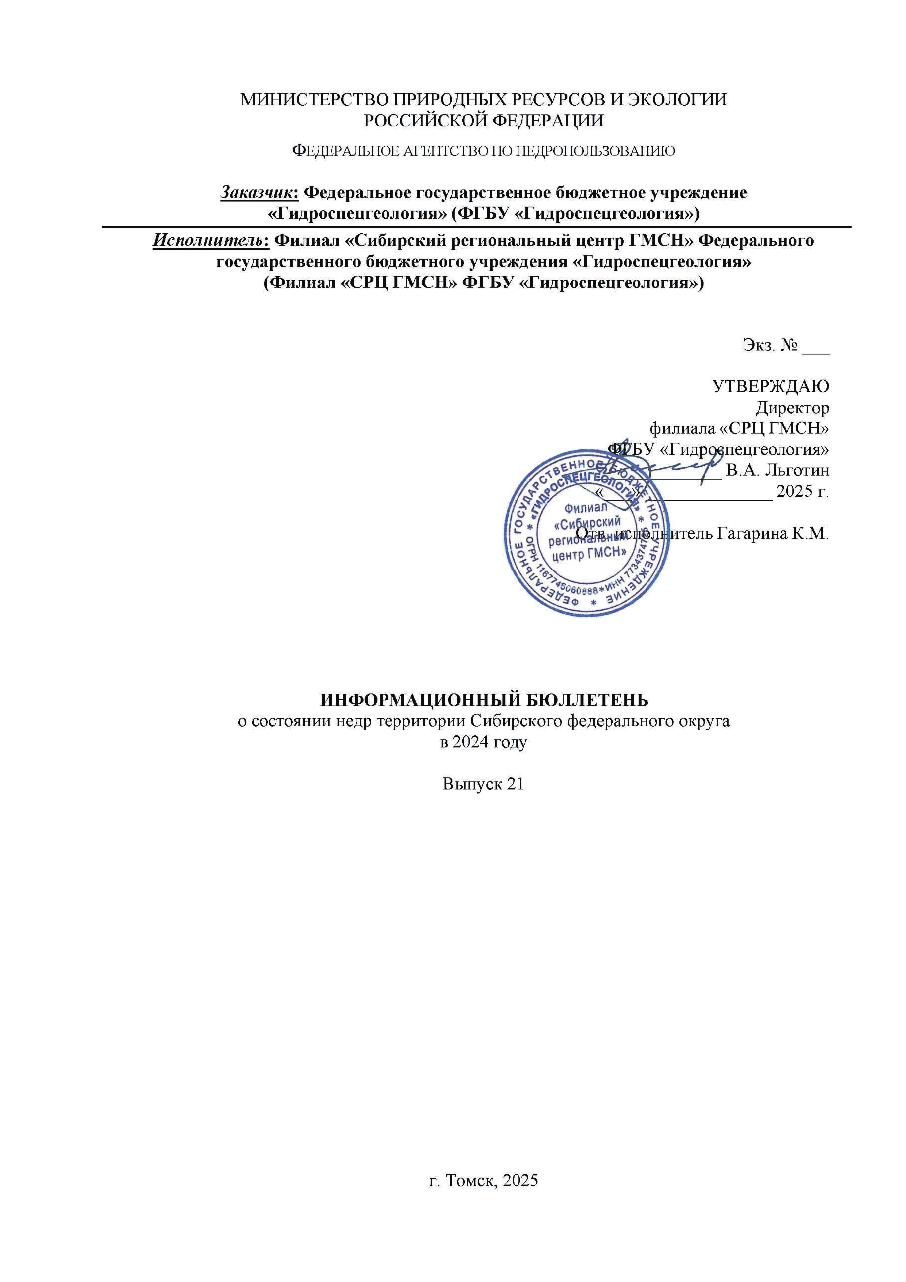 Информационный_бюллетень