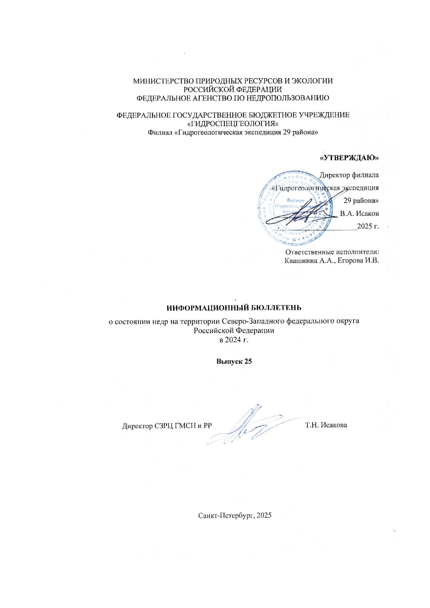 Информационный_бюллетень