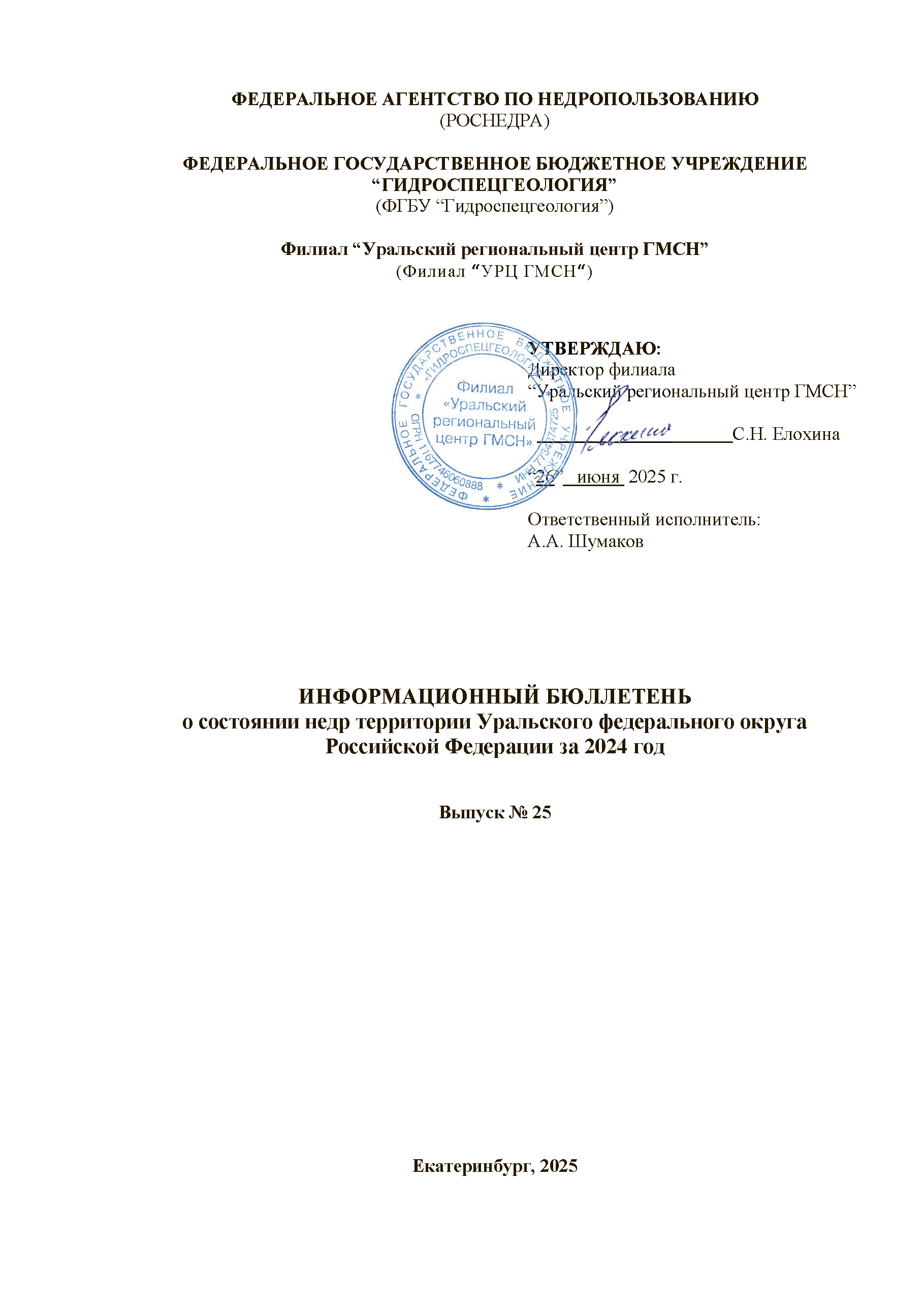 Информационный_бюллетень